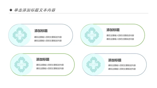 绿色小清新医疗护士报告医学研究工作总结PPT