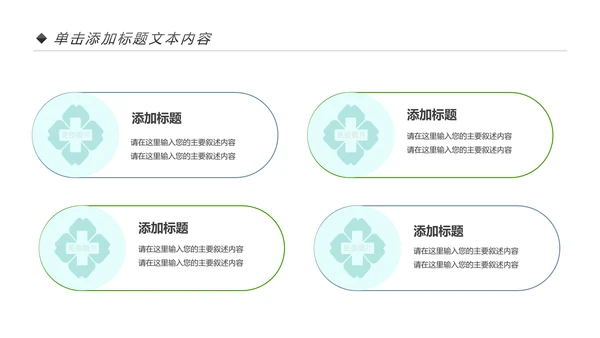 绿色小清新医疗护士报告医学研究工作总结PPT