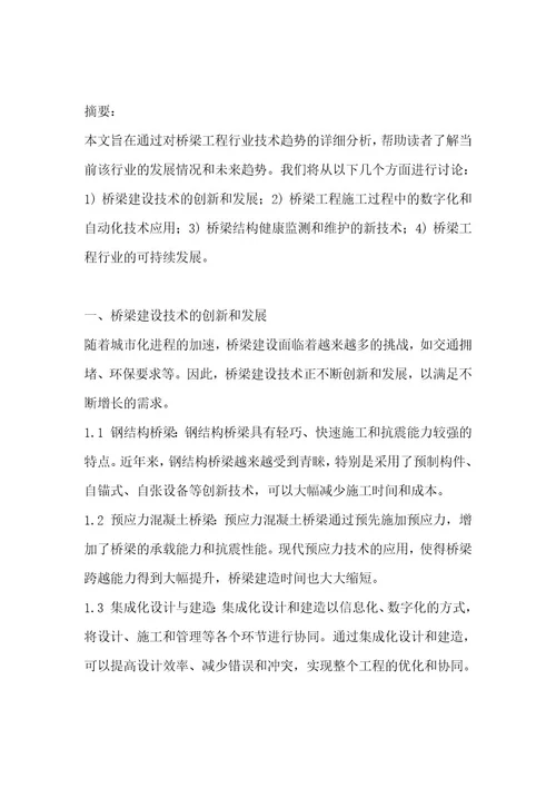 桥梁工程行业SWOT分析白皮书