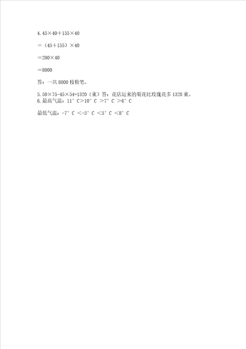 北师大版四年级数学上册期末测试卷含答案培优