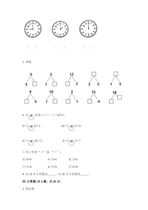 小学数学试卷一年级上册数学期末测试卷【考试直接用】.docx