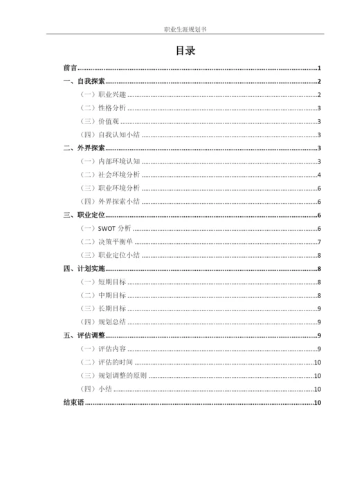 13页5100字软件工程专业职业生涯规划.docx