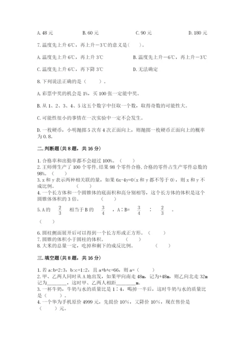 冀教版小学六年级下册数学期末检测试题及答案【夺冠】.docx