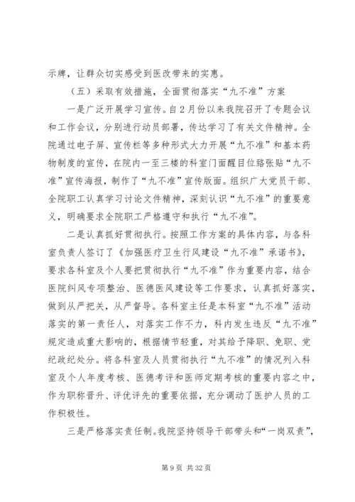 学习讨论落实专项整治行风建设“九不准”工作汇报.docx