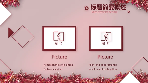 红色喜庆中式婚礼策划宣传PPT动态