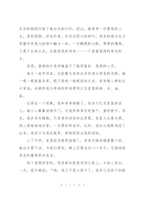 我的母亲高一作文5篇.docx