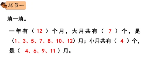 2024（大单元教学）人教版数学三年级下册6.2  认识平年和闰年课件（共19张PPT)