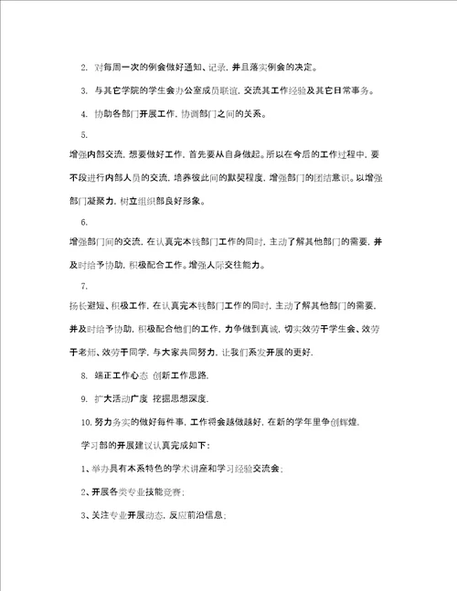 大学学习部工作计划3