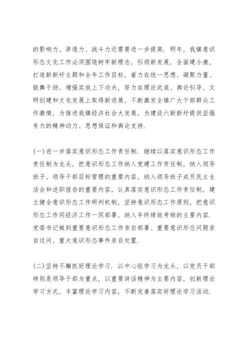 乡镇党委2020上半年意识形态工作汇报3篇.docx