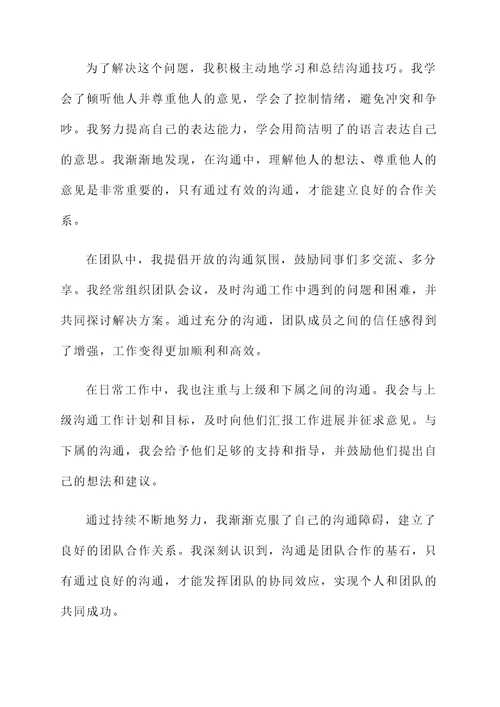 职场自我感言
