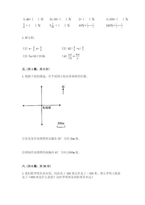 浙教版数学小升初模拟试卷附参考答案（预热题）.docx