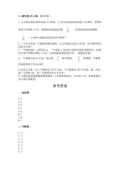 小学数学六年级上册期末考试卷及参考答案【a卷】.docx