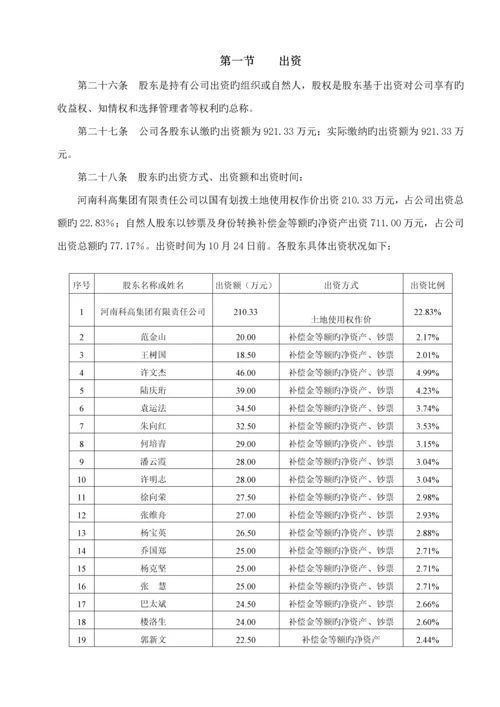 河南公司管理综合章程.docx