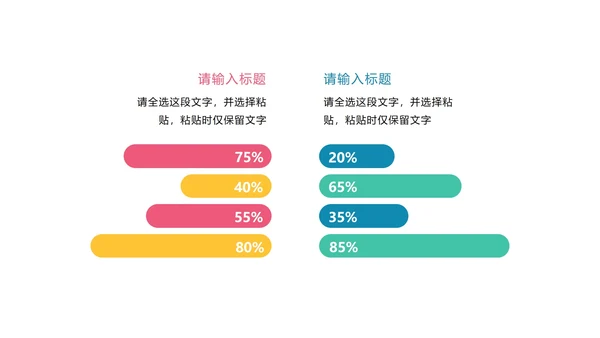 彩色商务柱状图图表PPT模板