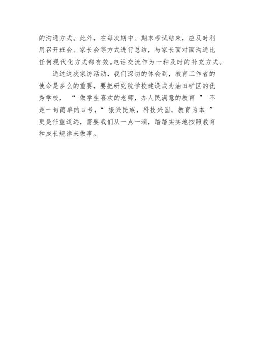 关于小学生家访调查情况的分析报告.docx