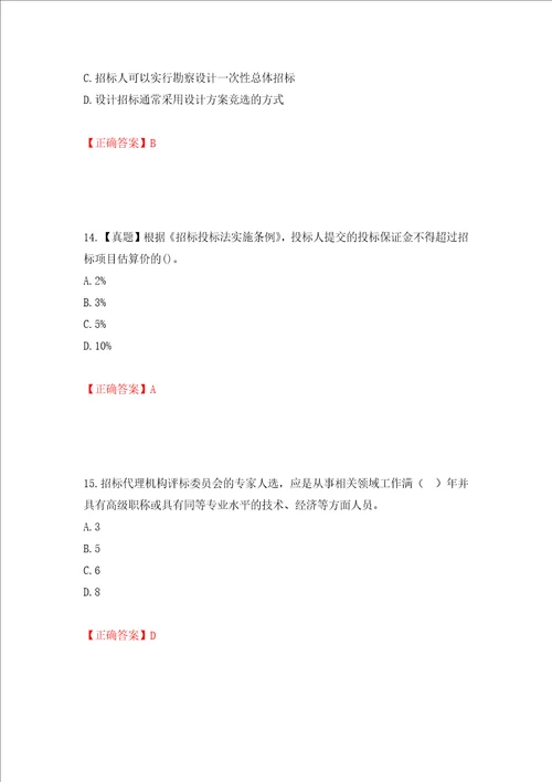 监理工程师建设工程合同管理考试试题押题卷及答案93