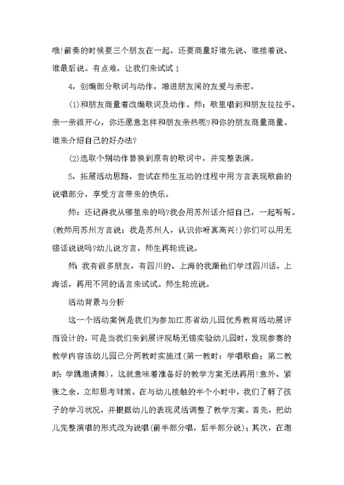 中班音乐认识你呀真高兴教案反思