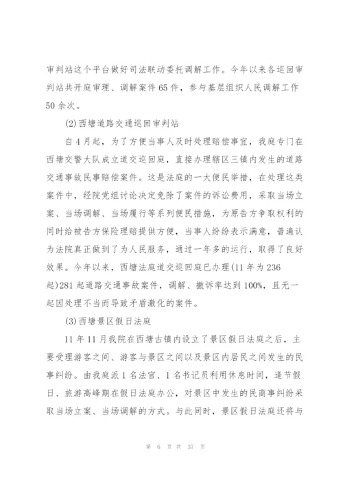 模拟法庭个人总结5篇.docx