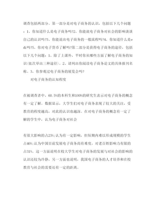 精编大学生暑假调查报告范文.docx
