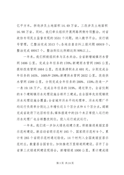 副厅长住房城乡建设工作会议讲话.docx