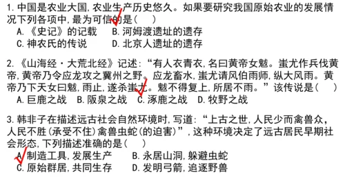 七年级历史上册第一单元 史前时期：原始社会与中华文明的起源   单元练习  课件（22张PPT）