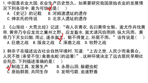 七年级历史上册第一单元 史前时期：原始社会与中华文明的起源   单元练习  课件（22张PPT）
