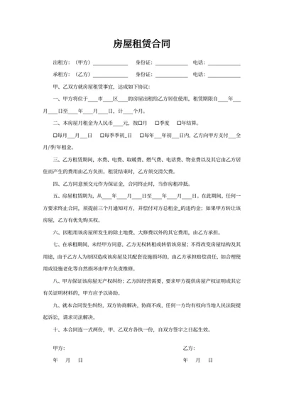 房屋租赁合同