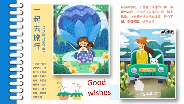 六一儿童节快乐旅行卡通可爱PPT模板