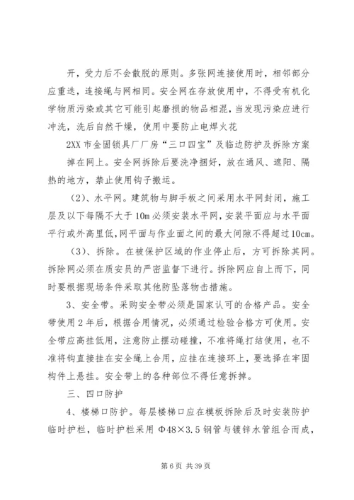 荆门三宝四口方案.docx