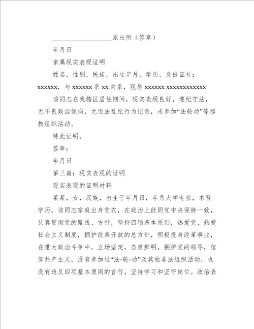 学校现实表现证明