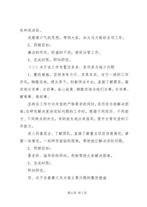群众实践活动个人整改方案 (2).docx