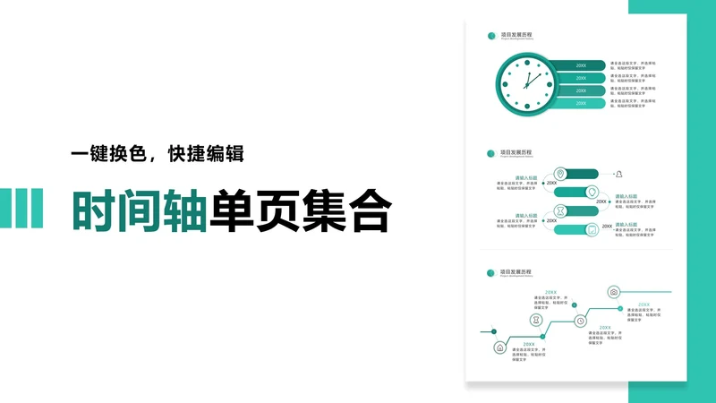 绿色几何项目发展历程PPT模板
