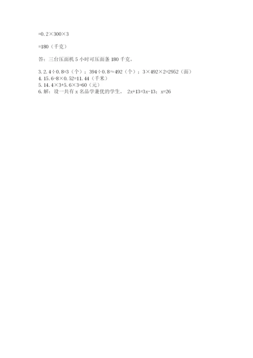 小学五年级上册数学期末考试试卷精品带答案.docx