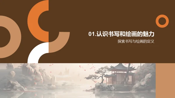 书画并茂的艺术创作