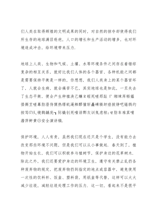 校园守护环境优秀讲话稿5篇.docx