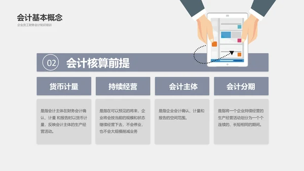 公司员工财务会计知识培训汇报PPT模板