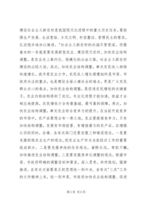 在全市秋播结构调整观摩会上的讲话.docx