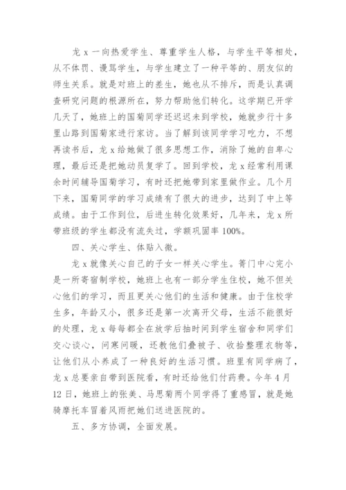 文明教师主要事迹.docx