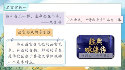 【核心素养】部编版语文四年级下册-语文园地三（课件）