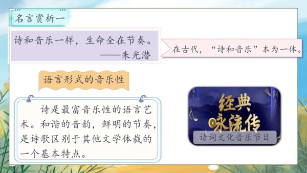 【核心素养】部编版语文四年级下册-语文园地三（课件）