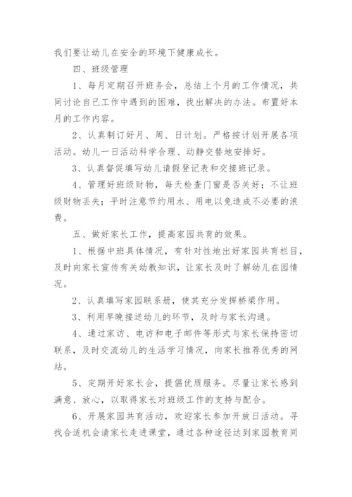 中班配班个人工作总结.docx