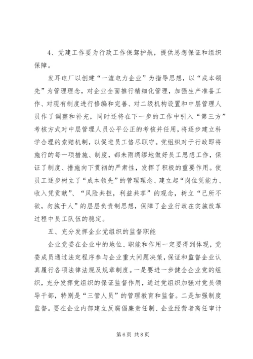 新建企业党组织作用思考.docx