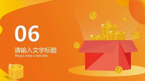 黄色扁平风理财投资项目PPT模板