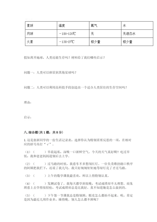 最新部编版六年级下册道德与法治期末测试卷附参考答案（a卷）.docx