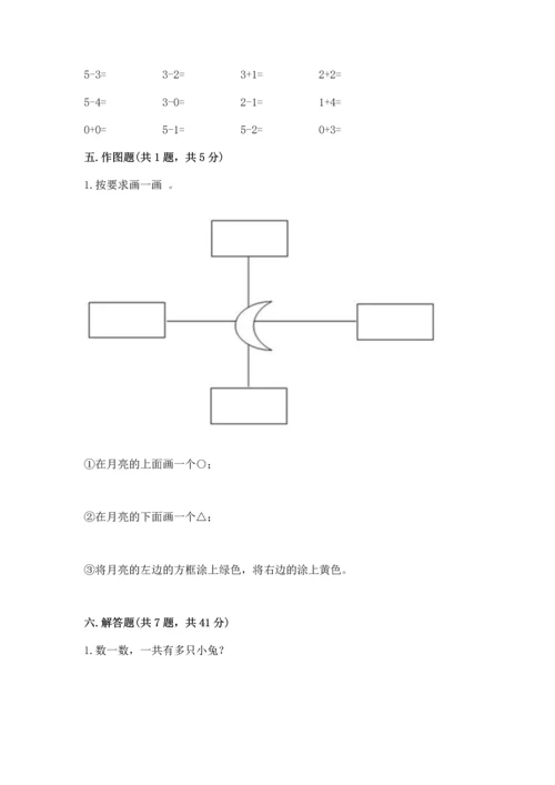 人教版一年级上册数学期中测试卷附完整答案（名师系列）.docx