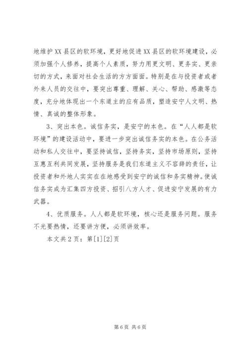 国资干部对软环境建设的心得体会(1).docx