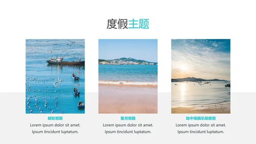清爽水鸭色夏日度假旅行旅游宣传PPT模板