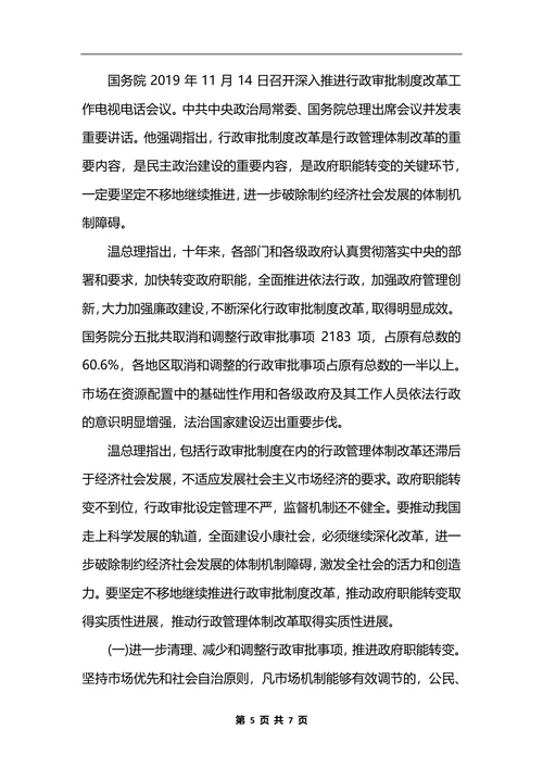 最新行政审批制度