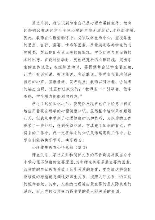 心理健康教育心得总结（精选10篇）.docx