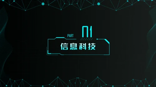 炫酷科幻风人工智能产业报告通用PPT模板